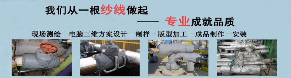 工業設備保溫罩